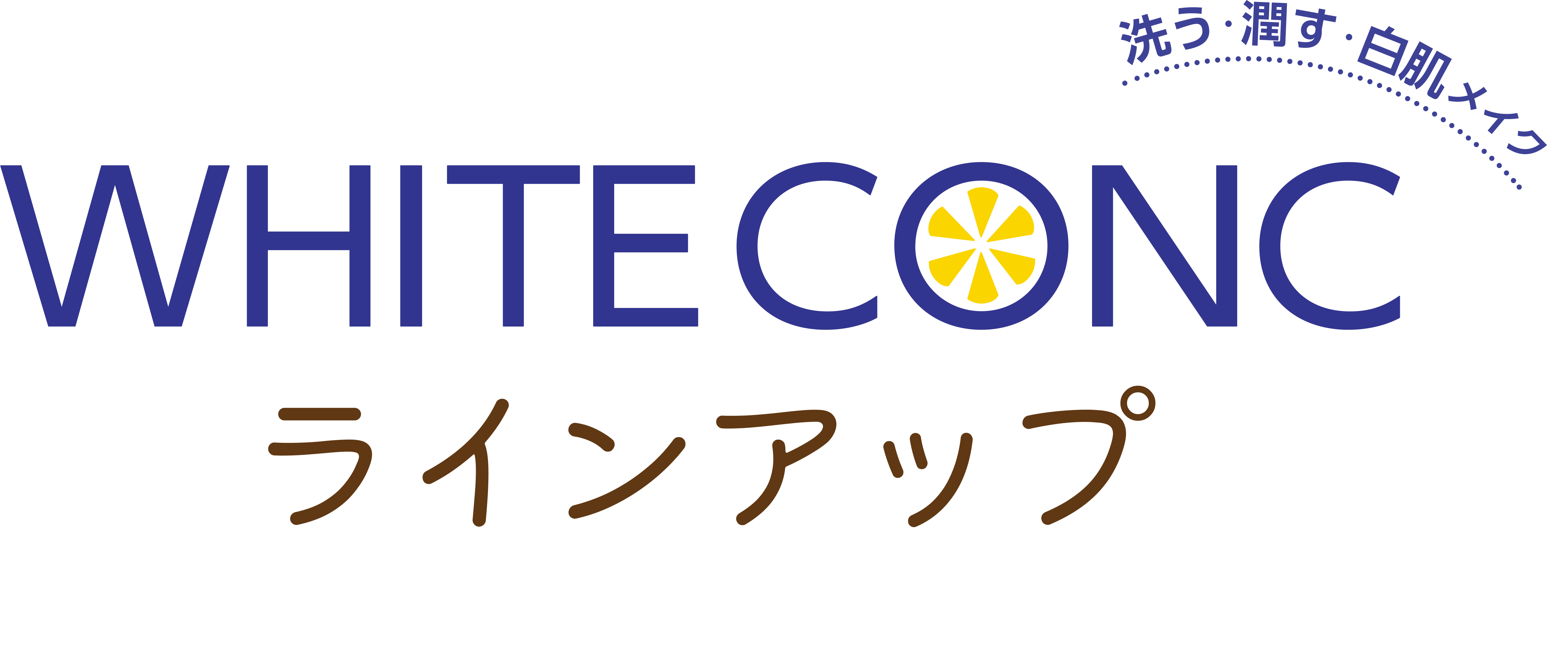 ���Ĥ��ä���ȩ �������᤹����ȩ�ᥤ�� WHITECONC �饤�󥢥å�